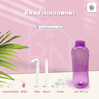 2หัว ที่ฉีดก้นพกพา ที่ฉีดชำระแบบพกพา Waterpulse ฉีดก้นแบบพกพา สะดวก ที่ฉีดตูด ถูกสุขอนามัย