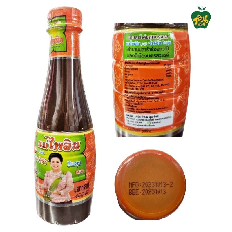 แม่ไพลิน น้ำปลาร้าต้มสุกปรุงรส แม่ไพลิน(แพ็ค12 ขวด) by จ่าวิรัช ปันสุข ปริมาณสุทธิ 400 มล.×12ขวด - รูปที่ 3