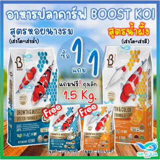 📌มี 6 โปร💥ตามตัวเลือก[🐝สูตรน้ำผึ้ง🦪สุตรหอยนางรม]🍯อาหารปลาคาร์ฟสูตรน้ำผึ้ง Boost Koi เร่งโต+เร่งสี ขนาด 6.5 กก.