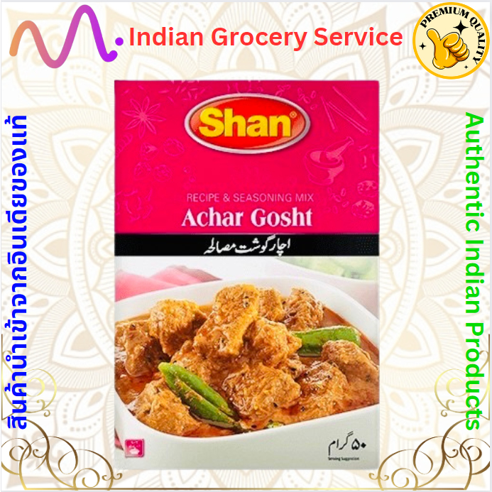 เครื่องปรุงแกงผัดเนื้อสัตว์กึ่งสำเร็จรูปชนิดผง (Karahi) – Shan