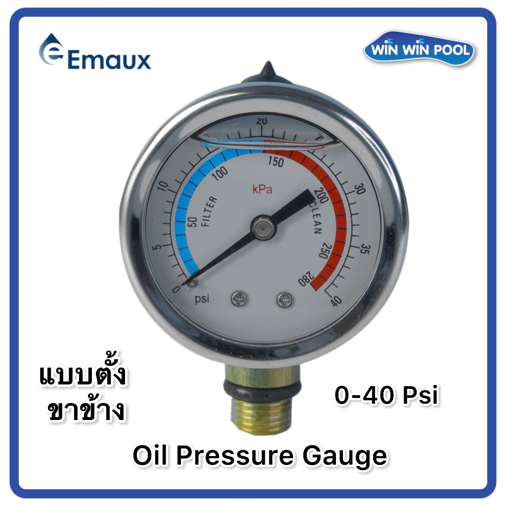 Pressure Gauge เพรชเชอร์เกจ แบบน้ำมัน แบบตั้ง ขาข้าง 40 psi Emaux สำหรับถังกรองทราย เกลียว 3/8”