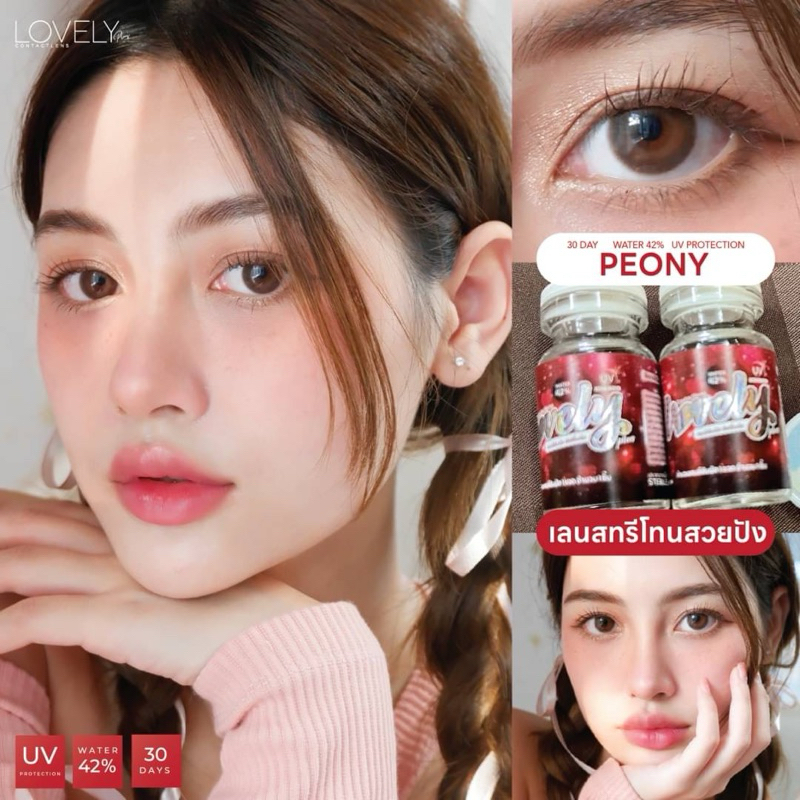 𝐿𝑜𝑣𝑒𝑙𝑦 𝑝𝑙𝑢𝑠 Peony คอนแทคเลนส์ ค่าอมน้ำ 42% ป้องกันยูวีและแสงสีฟ้า
