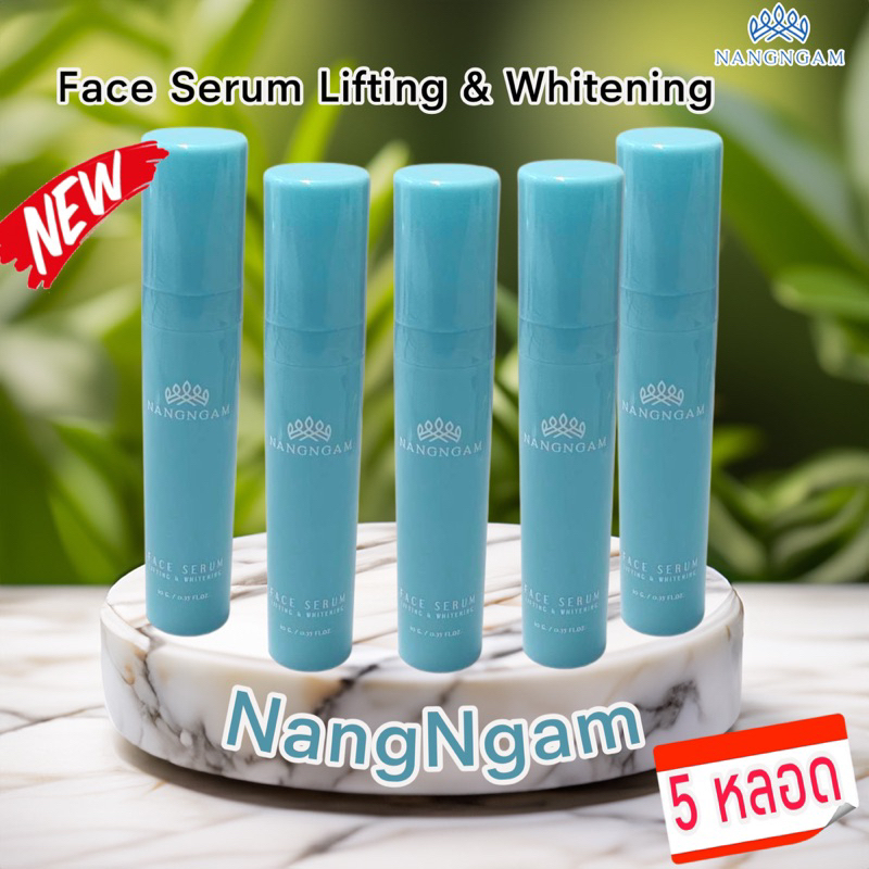 NangNgam Face Serum Exp.01/2026 ใหม่ล่าสุดเฟสเซรั่มนางาม 5 หลอด 990 บาท