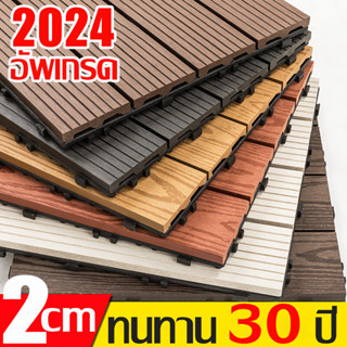 🔥ติดตั้งใน 1 วินาที🔥 แผ่นปูพื้นสวน แผ่นปูพื้น พื้นไม้สำเร็จร…