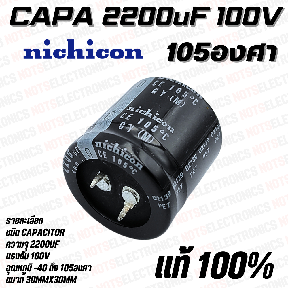 capacitor 2200uF 100V 105องศา GY Series คุณภาพ​สูง​จาก​โรงงาน​ใช้ในขยาย Class D/วงจรฟิลเตอร์/ขยายเสียง​/อื่นๆ