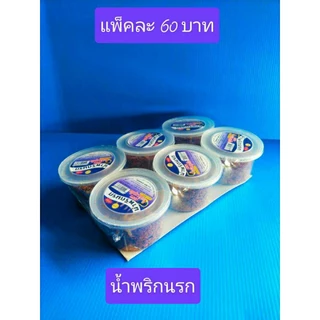 น้ำพริกนรก แม่ส.สุดใจเจ้าดั้งเดิมผู้ผลิตตรงจากโรงงาน