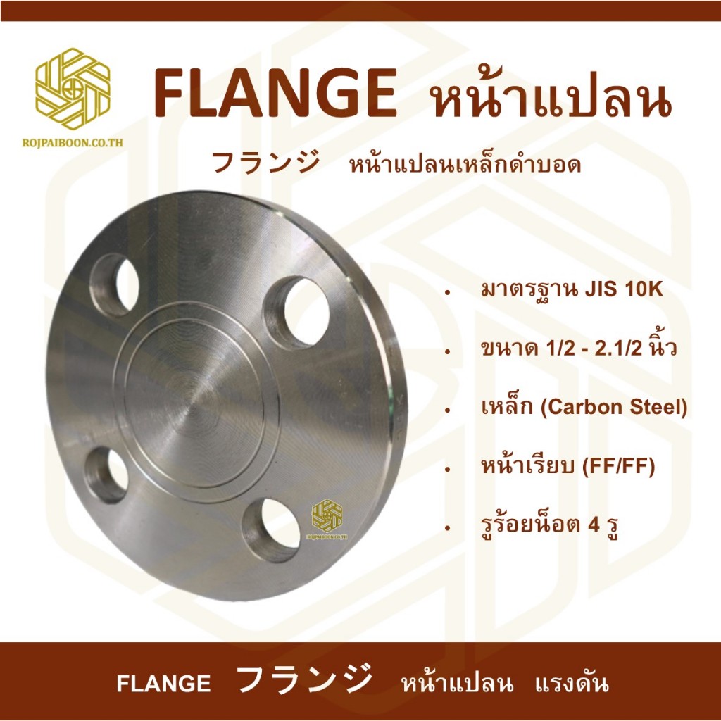 หน้าแปลนเหล็กบอดเชื่อม 10K  Blind Flange Carbon Steel 10K 1/2 นิ้ว - 3 นิ้ว