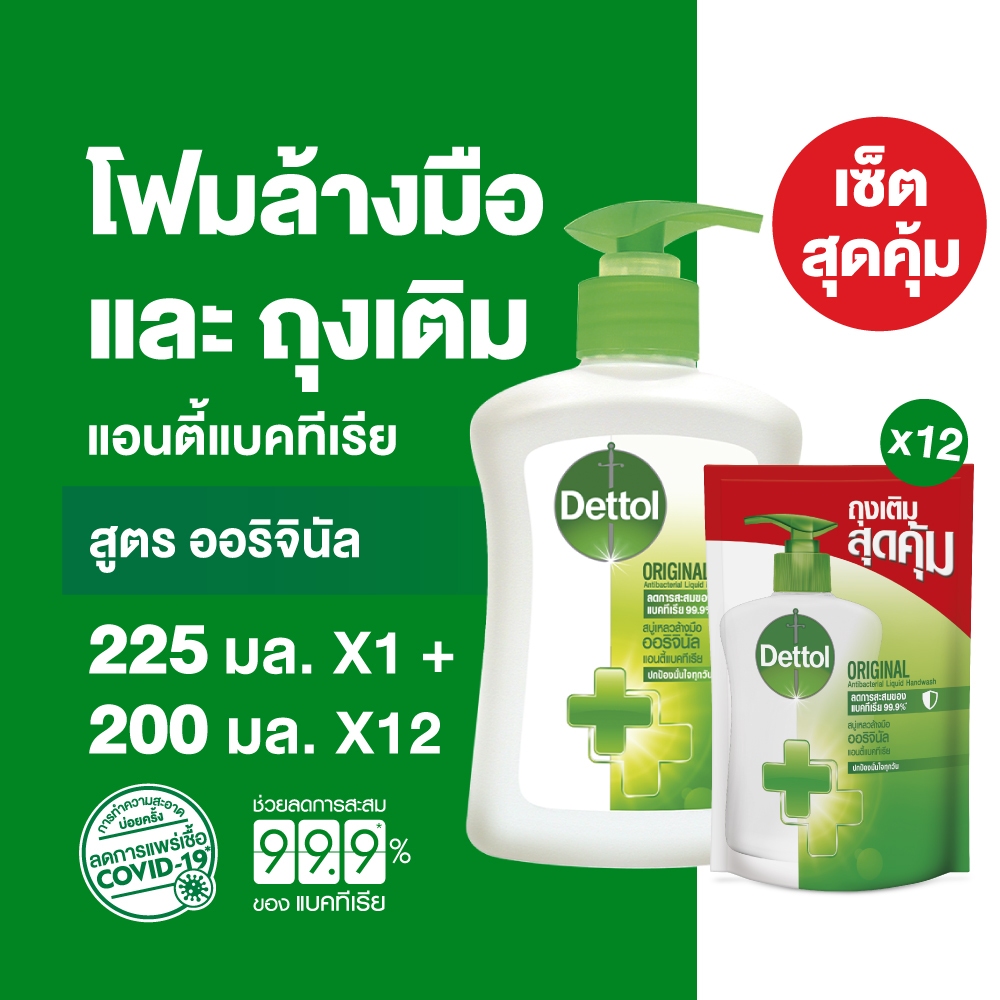 Dettol เดทตอล สบู่ล้างมือเดทตอล สบู่เหลวล้างมือ ขวดปั้ม สูตรออริจินัล 225มล.X1