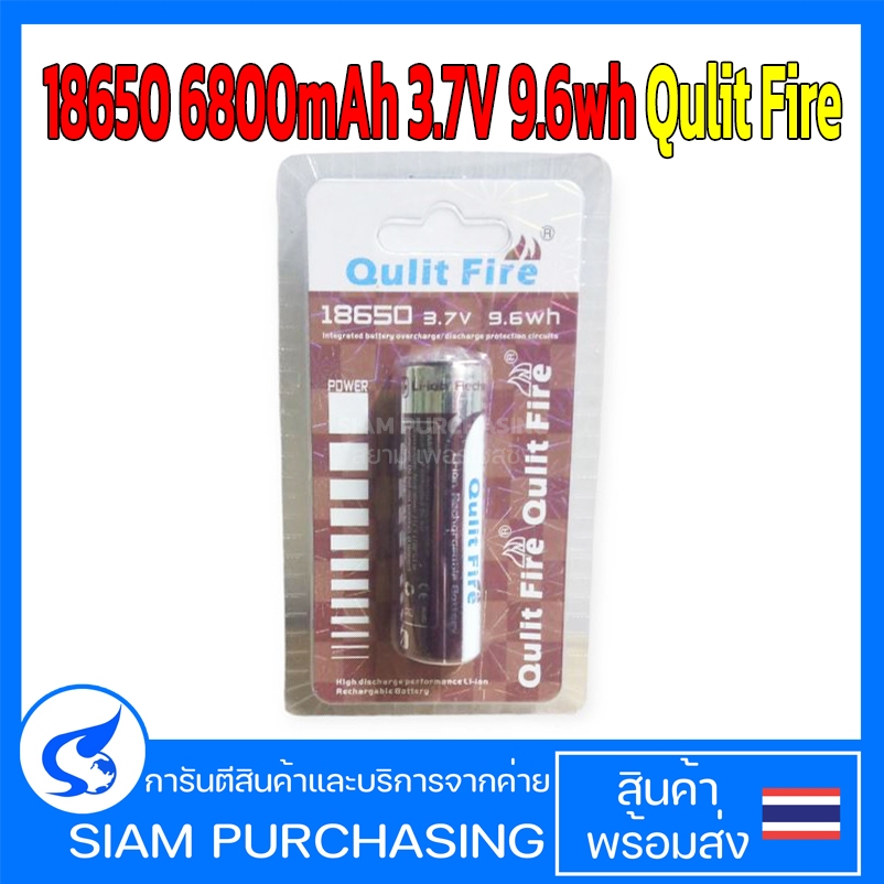 ถ่านชาร์จ 18650 6800mAh 3.7V 9.6wh Qulit Fire LI-ION หัวแหลม สีน้ำตาลขาว