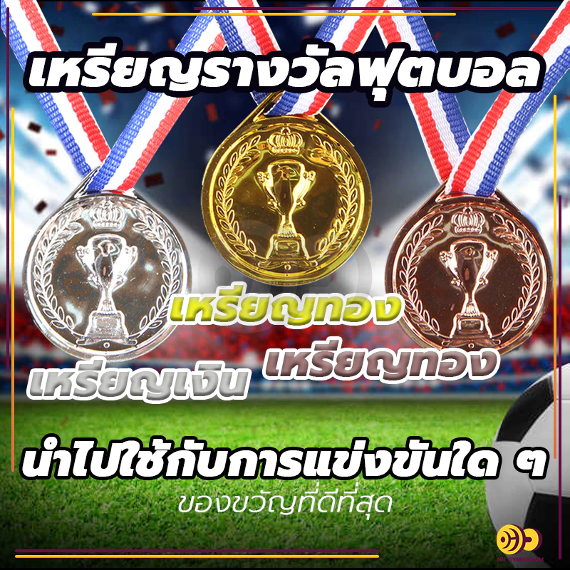 🔥จัดส่งที่รวดเร็ว🔥 เหรียญรางวัลฟุตบอล เหรียญรางวัล รางวัล(สีทอง สีเงิน สีบรอนซ์) ของขวัญ ของที่ระลึก ของเล่นสําหรับเด็ก thumbnail 10