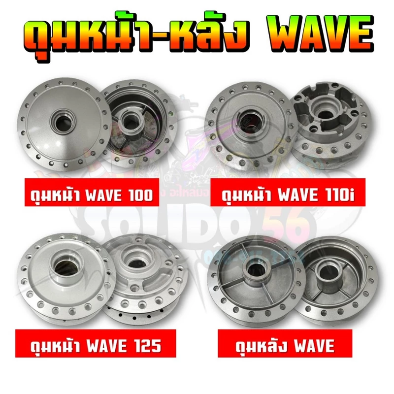 KRYON ดุมหน้า ดุมหลัง Wave 100,110i,125R,DRAM SUPER CUB *ขายเเยก ไม่ขายคู่ อ่านรายละเอียดก่อนการสั่งซื้อ*