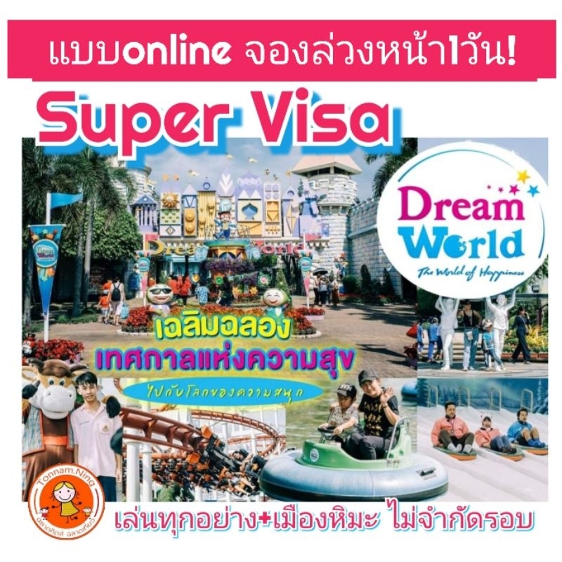 E ticket ดรีมเวิลด์  Dreamworld สวนสนุกที่ดีที่สุด ราคาถูก ใช้ได้ทุกวัน