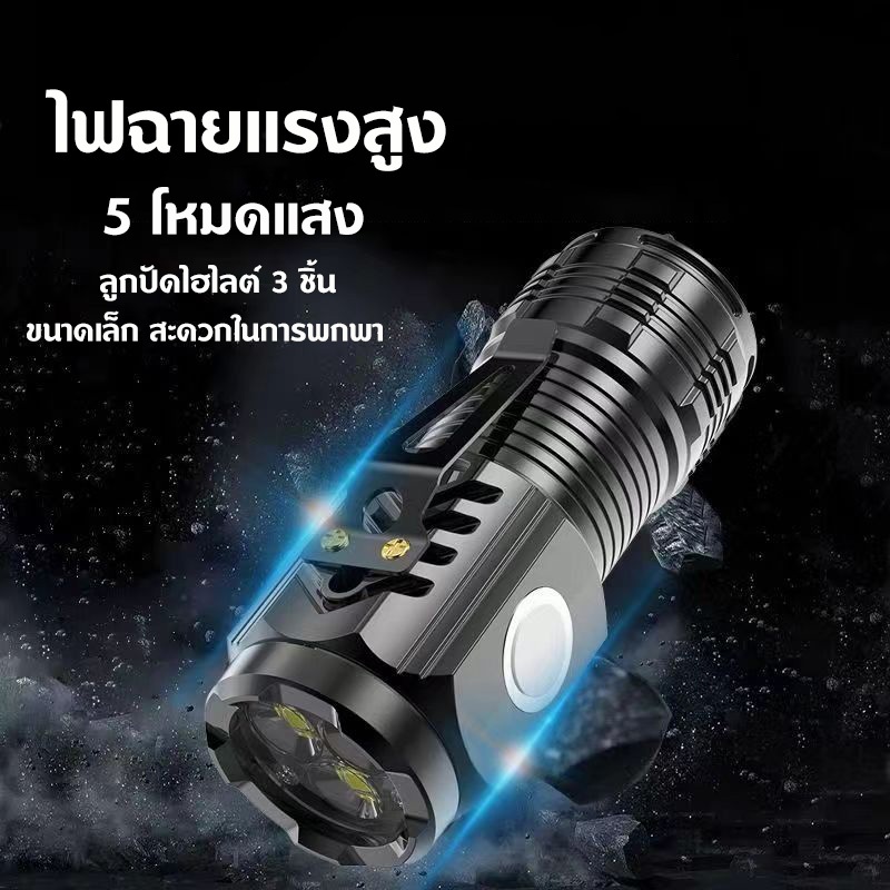 ไฟฉายพกพา ไฟฉายฉุกเฉิน ไฟฉายแรงสูง ขนาดเล็ก8cm