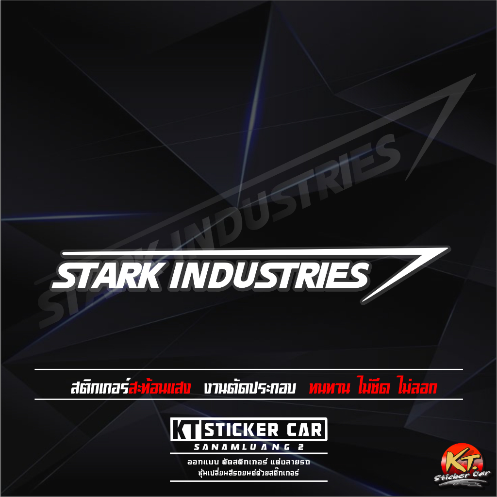 Sticker”สติ๊กเกอร์STARKINDUSTRIES''10-25cm สะท้อนแสง💯%แบบตัด พร้อมส่ง