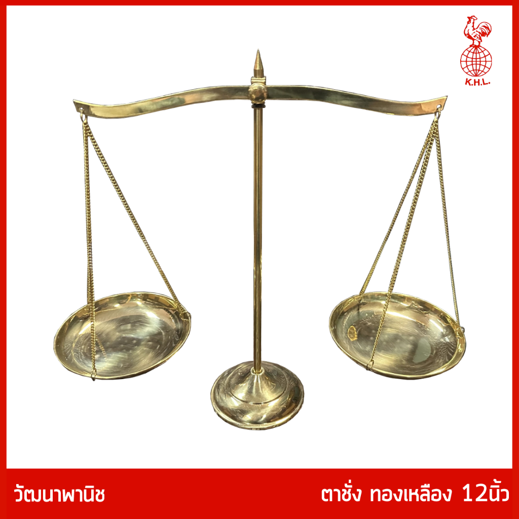 THAI BRONZE -  ตาชั่งทองเหลือง ขนาดสูง 12นิ้ว