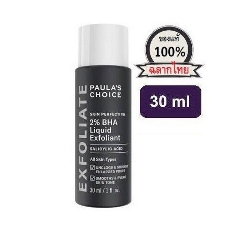PAULA'S CHOICE :: Skin Perfecting 2% BHA Liquid เนื้อน้ำ ลดสิว