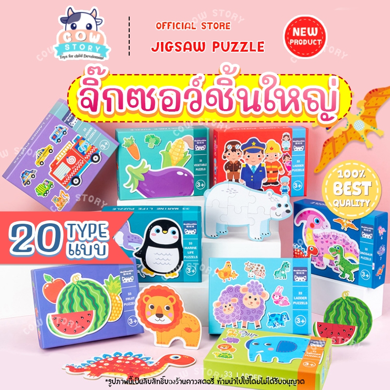 Big Cartoon Puzzle (20Type) Lechang Toy & Game 🧩 จิ๊กซอว์ขนาดใหญ่ 9 ภาพ ตัวต่อจิ๊กซอว์ของเล่นเด็กเสร