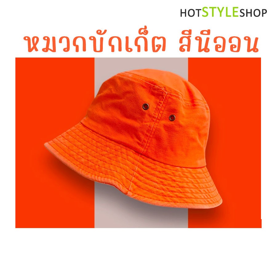 หมวกบักเก็ตสีนีออนสะท้อนแสง หากกระทบไฟแบล็คไลท์จะสามารถเรืองแสงได้ หมวกปีกกว้างสะท้อนแสง สำหรับงานปาร์ตี้