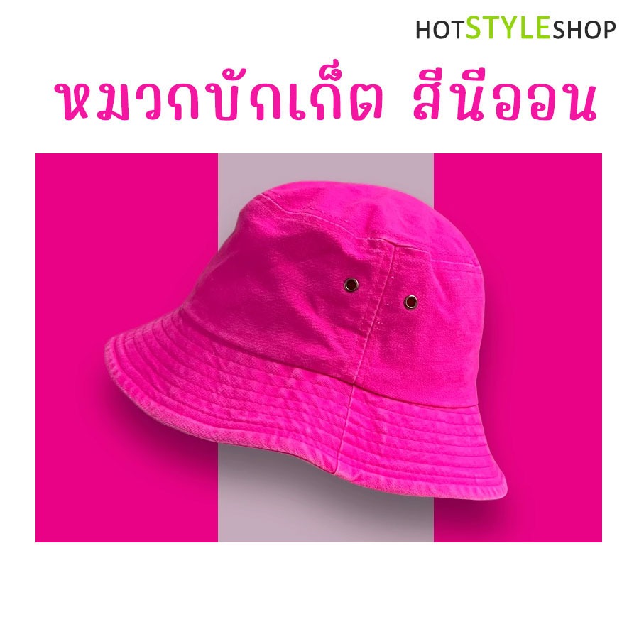 หมวกบักเก็ตสีนีออนสะท้อนแสง หากกระทบไฟแบล็คไลท์จะสามารถเรืองแสงได้ หมวกปีกกว้างสะท้อนแสง สำหรับงานปาร์ตี้