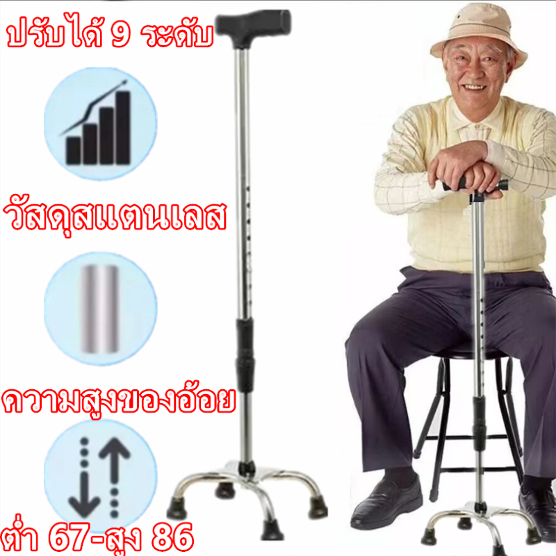 ไม้เท้าสแตนเลส 4 ขา ไม้เท้าสแตนเลส ไม้เท้าสำหรับผู้สูงอายุ ไม้เท้าเดิน ไม้เท้าแบบ 4 ขา