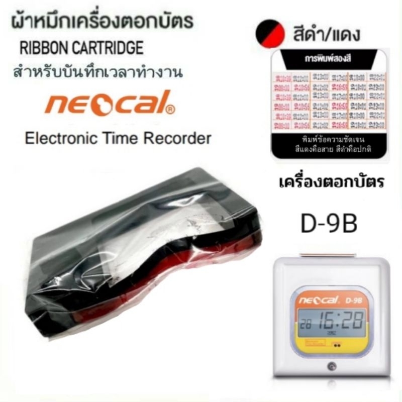 ผ้าหมึกเครื่องตอกบัตร Neocal รุ่น D-9B สีดำแดง