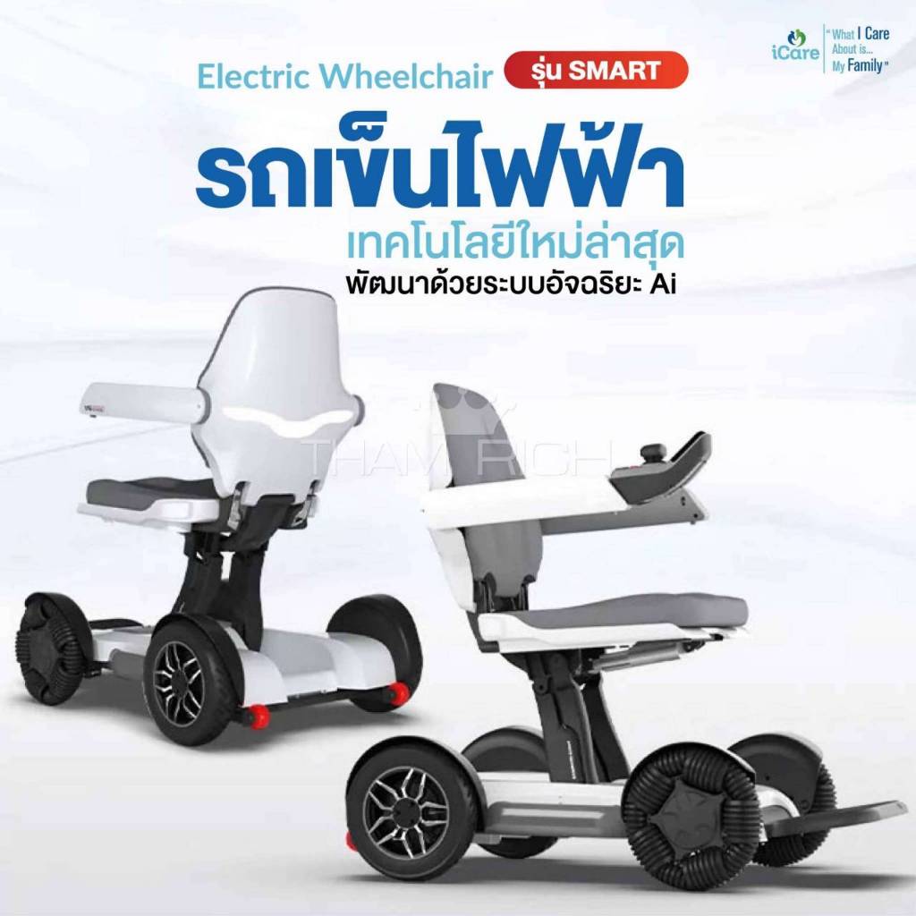 รถเข็นไฟฟ้า เทคโนโลยีใหม่ล่าสุด พัฒนาด้วยระบบอัจฉริยะ Ai Electric WheelChair รุ่น SMART