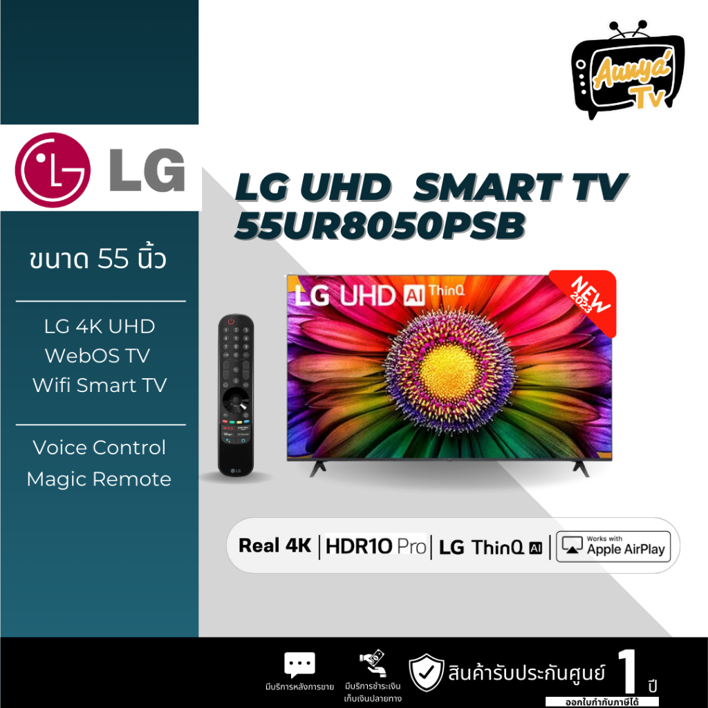 แอลอีดีทีวี 55 นิ้ว LG (4K, SMART TV) 55UR8050PSB.ATM