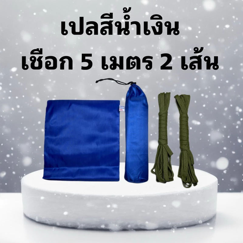 เปลสนามเดินป่า ขนาด XXL ผ้าร่มสองชั้น พร้อมเชือก 5 เมตร 2 เส้น thumbnail 6