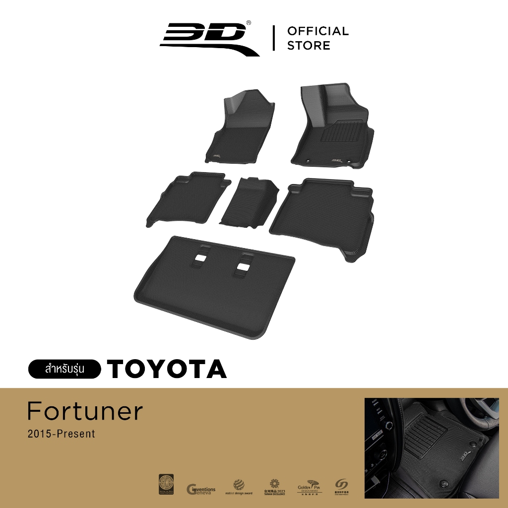 3D Mats พรมปูพื้นรถยนต์ TOYOTA FORTUNER 2015-2024 พรมกันลื่น พรมกันนํ้า พรมรถยนต์