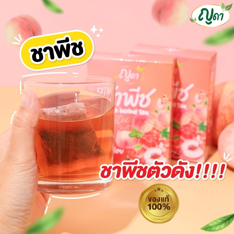 🍑ชาพีช ญดา🍑 ตัวดัง!!! ของเเท้