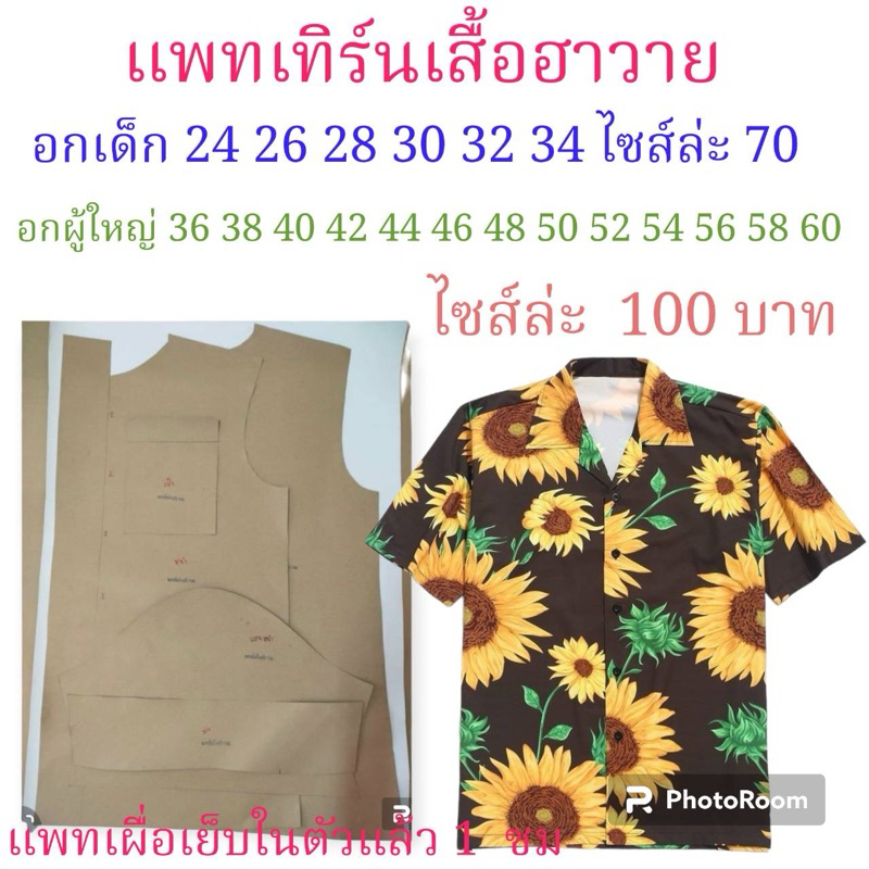 แพทเทิร์นเสื้อสูทชาย/สินค้าเป็นกระดาษแบบตัดเสื้อไปตัดเย็บเอง