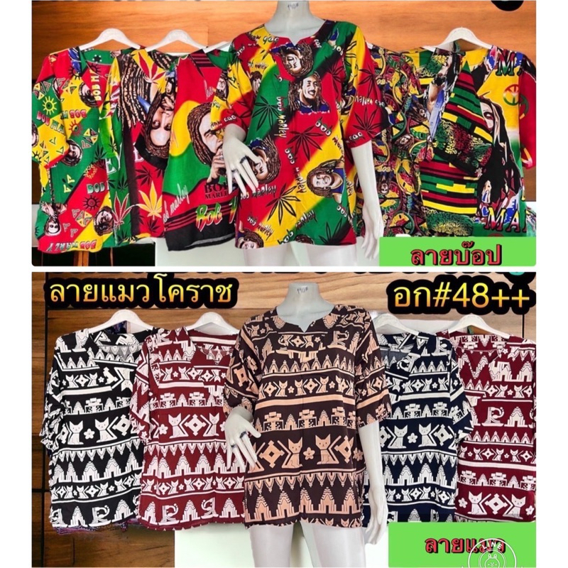 #เสื้อลายบ๊อปมาเลย์ลายช้าง แมวโคราชเสื้อวินเทจวัยรุ่นใส่เต้นรถแท่เท่ๆลายกวนๆผ้านิ่มพริ้วใส่เย็นๆ#มีจ่ายเงินปลายทาง