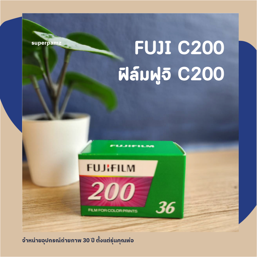 [พร้อมส่ง ส่งไว] มาใหม่ ฟิล์มฟูจิ 200 Fuji color 200 exp11/2025