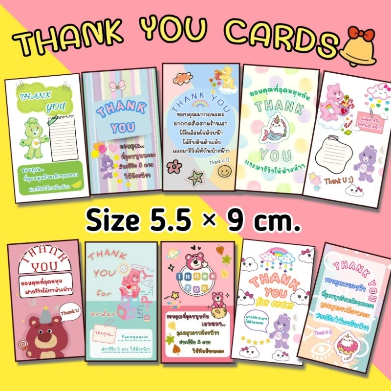 การ์ดขอบคุณ ใบละ 1 บาท ขนาด 5.5  x 9 cm.