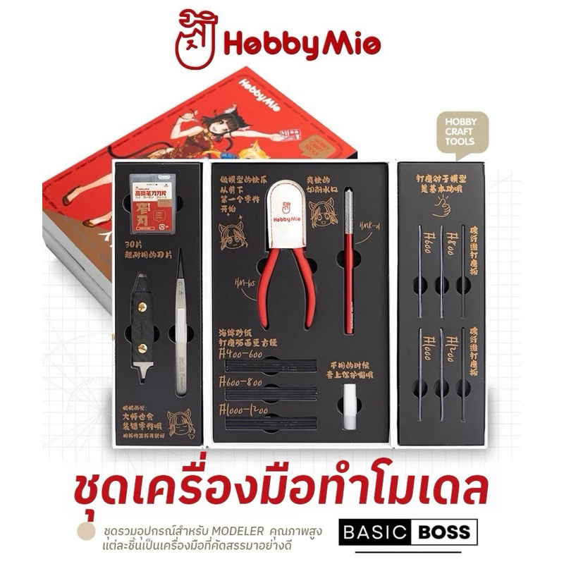 HOBBY MIO Tools ชุดรวมอุปกรณ์สำหรับ modeler คุณภาพสูง คีมคมด้านเดียว แหนบ กระดาษทราย แผ่นรองตัดA5 ใช