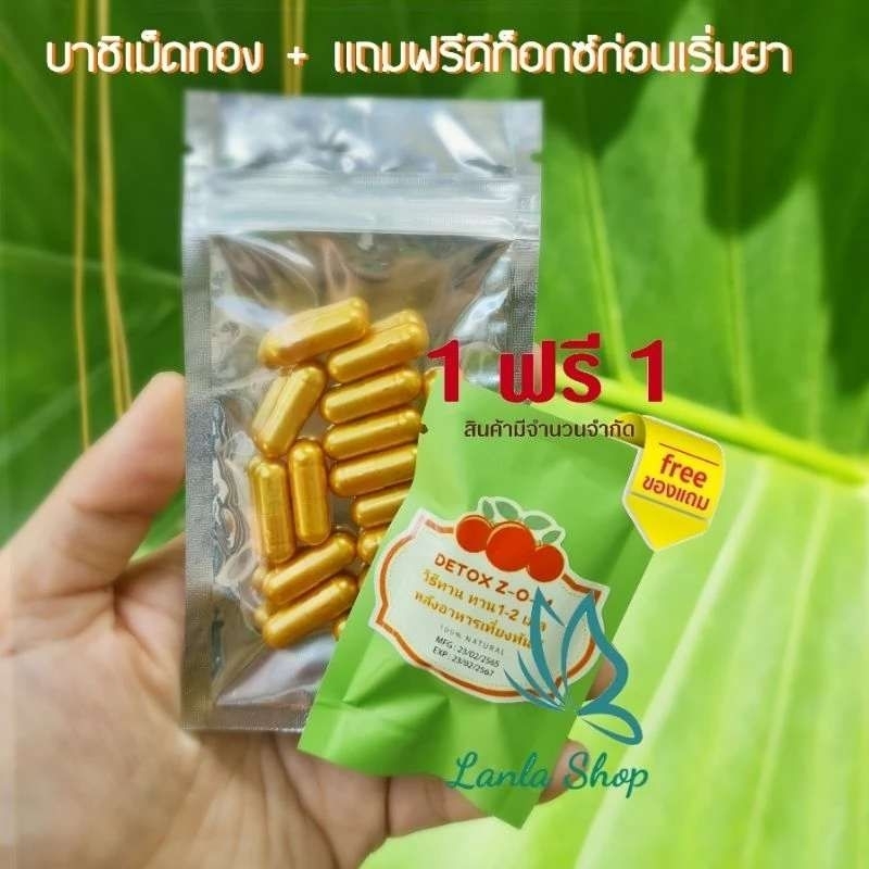 บาชิ ลิโซ ลิด้า เอส ขนาด 15 แคปซูล