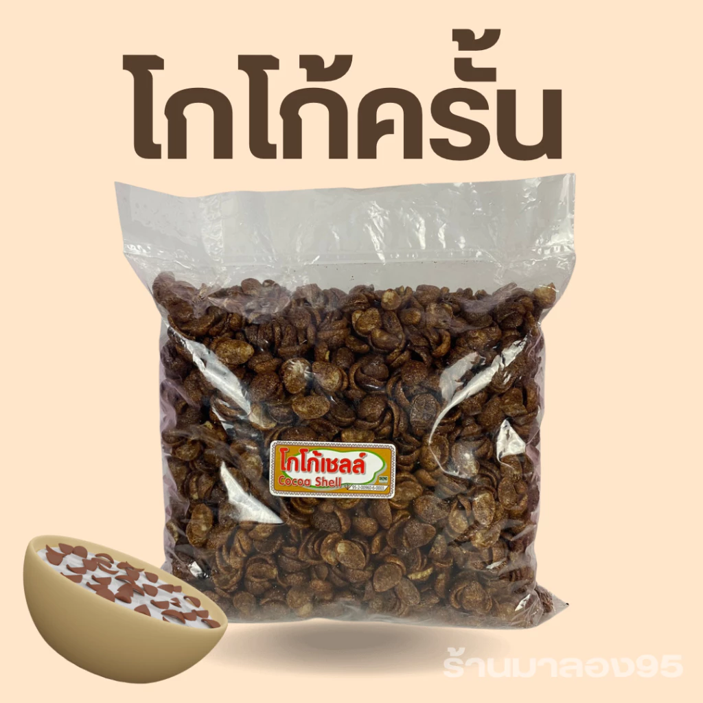 ถูกที่สุด✅ โกโก้ครั้นช์ อาหารเช้าซีเรียลข้าวสาลีอบกรอบรสช็อกโกแลต 900 กรัม Cocoa Crunch Breakfast Seriel Scala