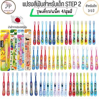 (ส่งฟรี/ลด50%) SKATER JP แปรงสีฟันเด็กญี่ปุ่นอนุบาล Step2 อา…