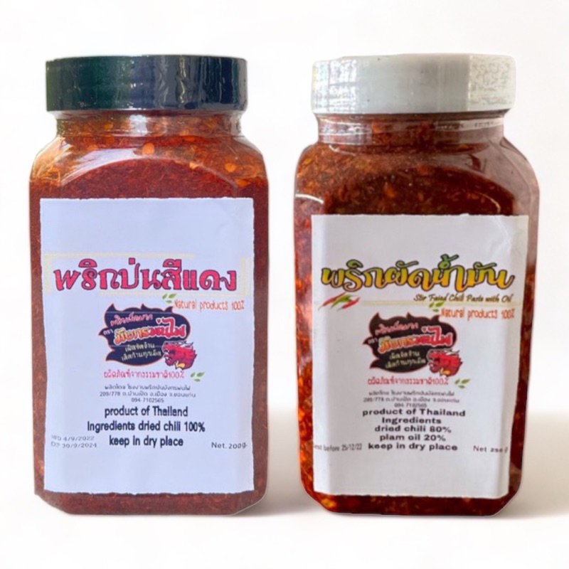 พริกผัดเผ็ดหอม คู่ พริกป่นคั่วแดง เผ็ดมาก แพ็คคู่ 200 g. (ผัดปุก +แดงปุก) ราคา ถูกที่สุด ดีลบีเคเค แกลเลอรีภาพที่ 2