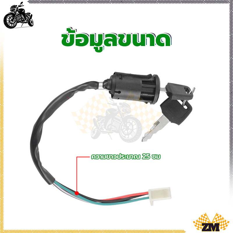 สวิทช์กุญแจ สวิตช์กุญแจรถจักรยานยนต์ พลาสติก ABS + โลหะ ATV 50/70/90/110/150/250cc ติดตั้งง่าย - รูปที่ 7