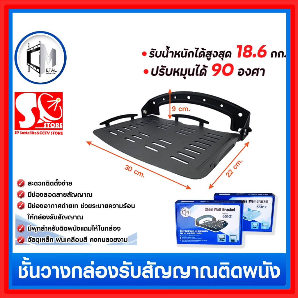 ถาดติดผนัง Steel Wall Bracket ชั้นวางกล่องรับสัญญาณทีวี(ติดผนัง) C Metal