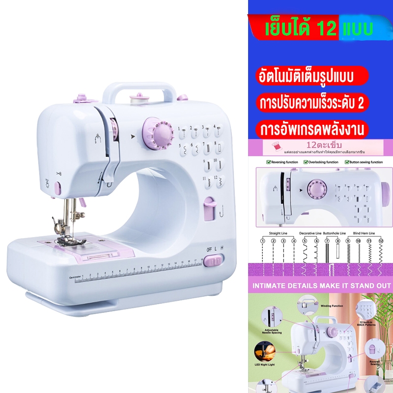 SANDE รับประกัน 3 ปี จักรเย็บผ้าไฟฟ้า จักรเย็บผ้าขนาดเล็ก 12ตะเข็บ ระบบด้ายคู่ Sewing machine สีม่วง สีขาว