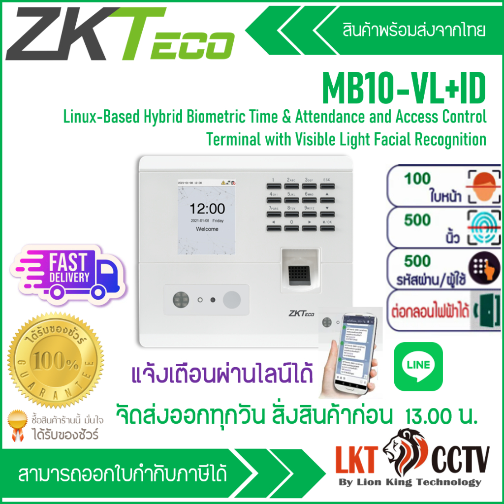 ZKTeco MB10-VL+ID เครื่องสแกนลายใบหน้า นิ้วมือ เพื่อบันทึกเวลาทำงาน ส่ง Line