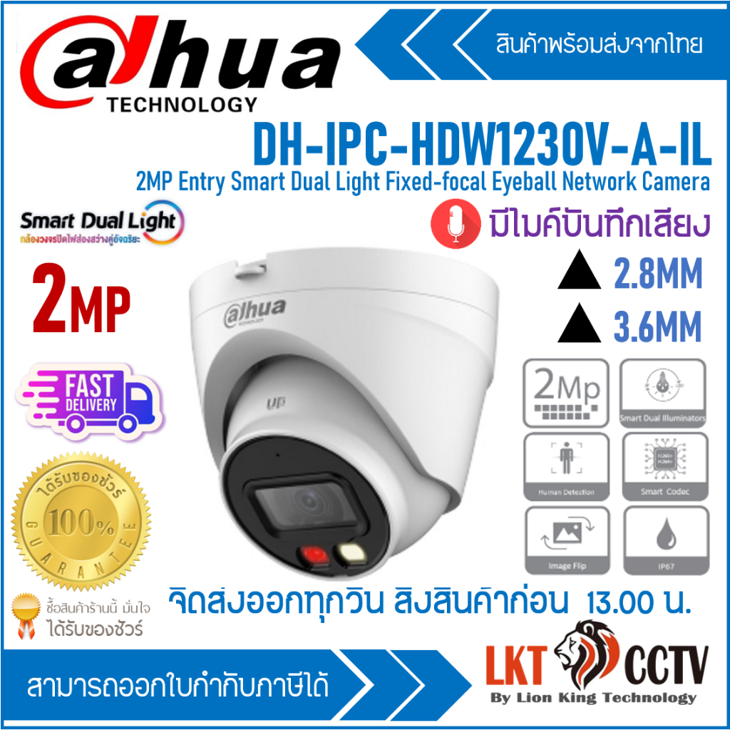 IPC-HDW1230V-A-IL (2.8mm) กล้องวงจรปิด Dahua IPC Smart Dual Light 2MP PoE (ไมค์)