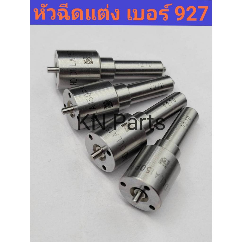 หัวฉีด927 หัวฉีดดีเซล 150p927 หัวฉีดแต่ง จ่ายน้ำมันมากกว่าเบอร์ 947 รองรับบูส 55 ปอน