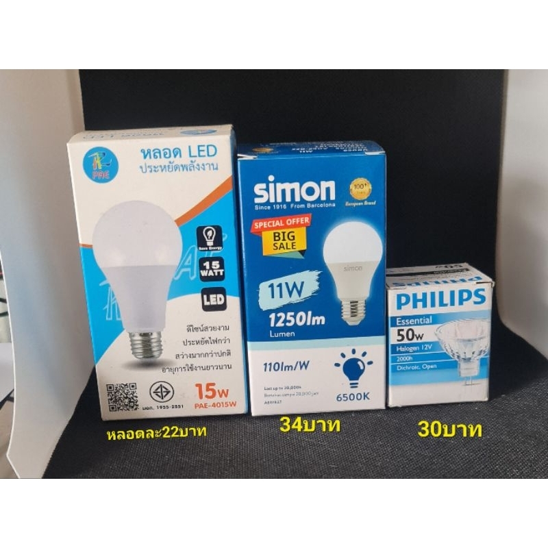 หลอดไฟLed15 w,11w,50w