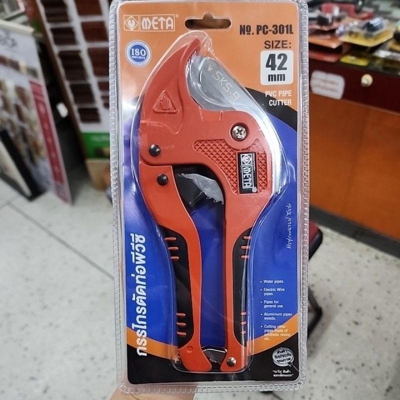 Meta กรรไกรตัดท่อ PVC 42 มม. กรรไกร ตัดท่อ PVC