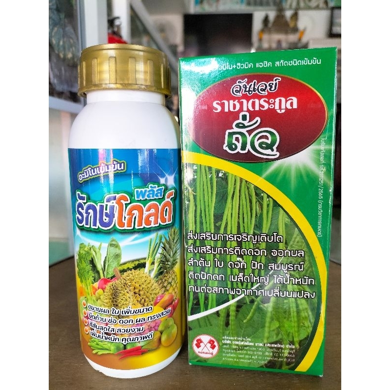 ชุดถั่วดก ฝักสวย รักษ์โกลด์พลัส500cc.+ราชาถั่ว500cc.