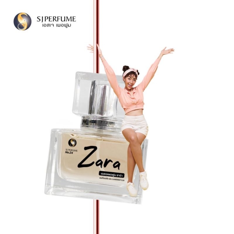 ✅กลิ่นซาร่า (zara) #น้ำหอมเอสเจ SJ perfume  🔥กลิ่นเป๊ะ หอมติดทน 🔥