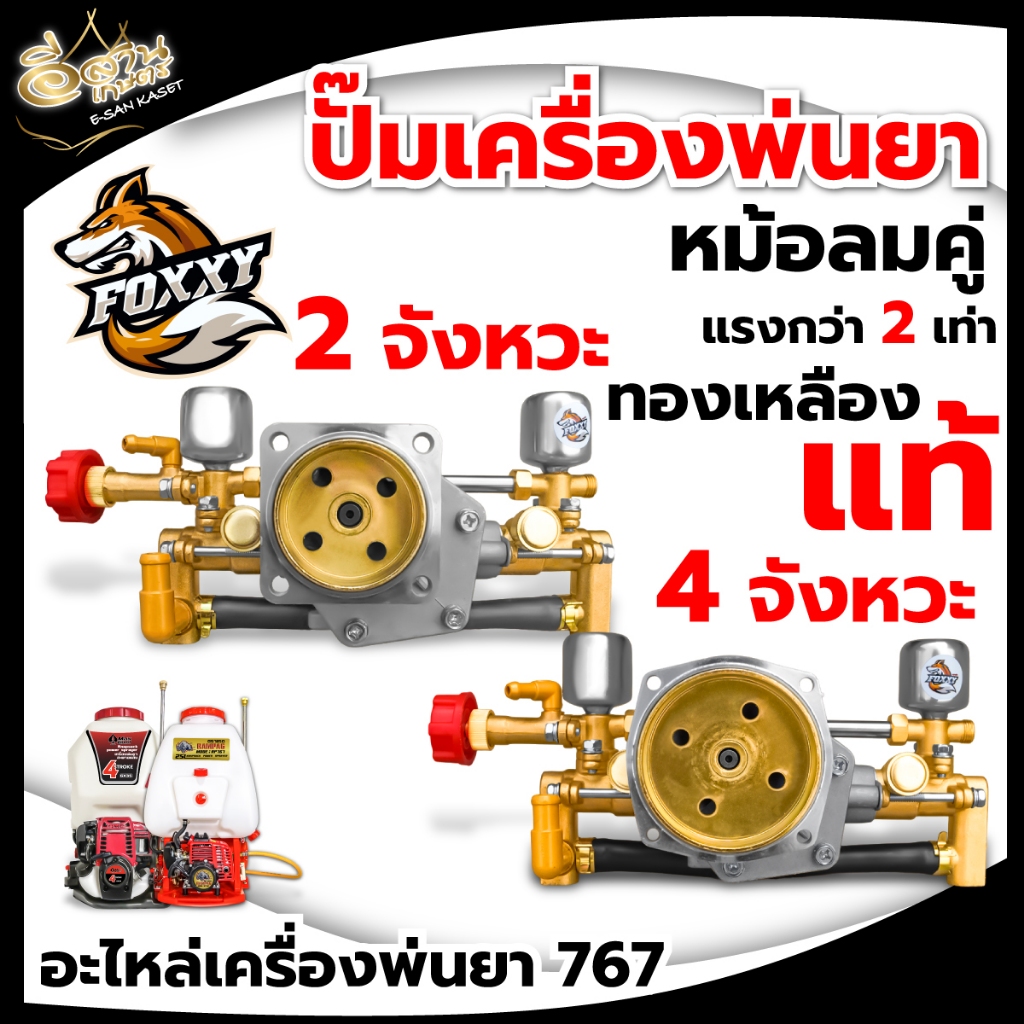 ปั๊มเครื่องพ่นยา 767 / GX35 หม้อลมคู่ (เฉพาะปั๊ม) อะไหล่เครื่องพ่นยา อลูมิเนียม ทองเหลือง อย่างดี